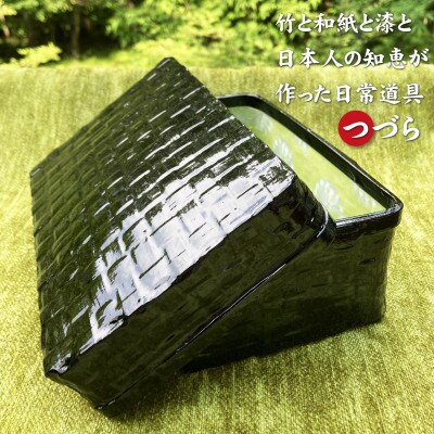 日本橋人形町　岩井つづら店　≪小物入れつづら≫　つづら:黒色