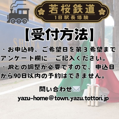 【ローカル線:若桜鉄道】1日駅長体験