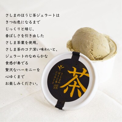 猿島茶の濃い緑茶アイス4個入と猿島のほうじ茶ジェラート4個【8個セット】