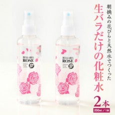 BULGARIA ROSE ダマスク ローズ ウォーター 200ml×2本