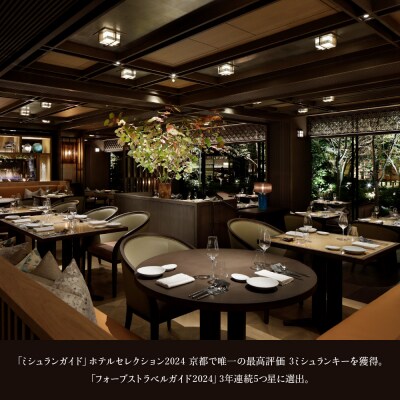 【HOTEL THE MITSUI KYOTO】ふるさと納税ギフトチケット3万円分