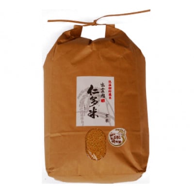 出雲國仁多米 玄米10kg(10kg×1袋)