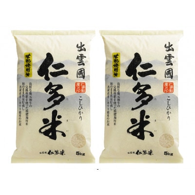 出雲國仁多米10kg(5kg×2袋)