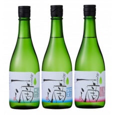 奥出雲の一滴　飲み比べセット720ml3本