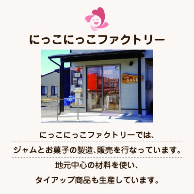 手作りのジャム詰め合わせ【26】
