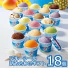 ブルーシールギフト18個セット(12種類)