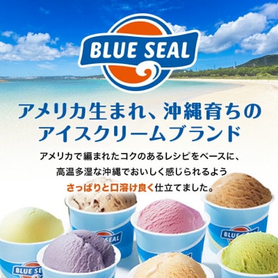 ブルーシールギフト12種 18個セット 沖縄人気フレーバー詰め合わせ