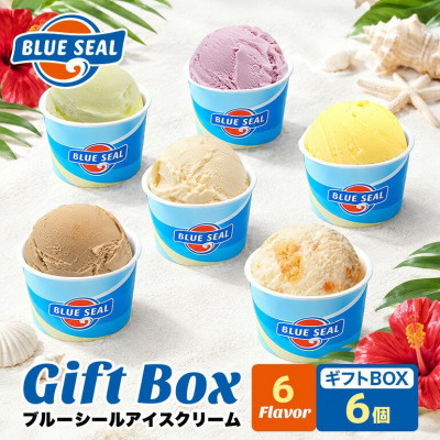 ブルーシールギフト6個セット 沖縄人気フレーバー詰め合わせ