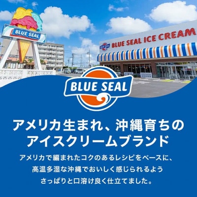 ブルーシールギフト6個セット 沖縄人気フレーバー詰め合わせ