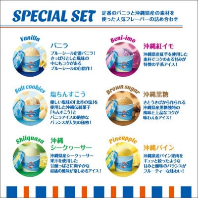 ブルーシールギフト6個セット 沖縄人気フレーバー詰め合わせ