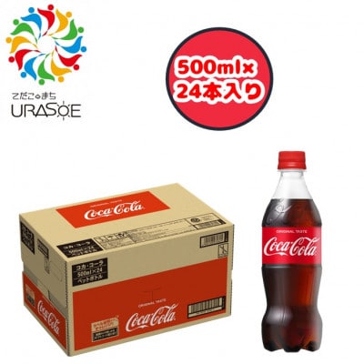 沖縄コカ・コーラのコカ・コーラ 500ml×24本