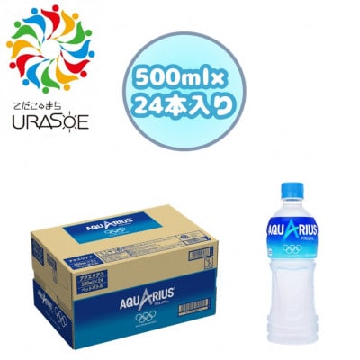 アクエリアス 500ml×24本