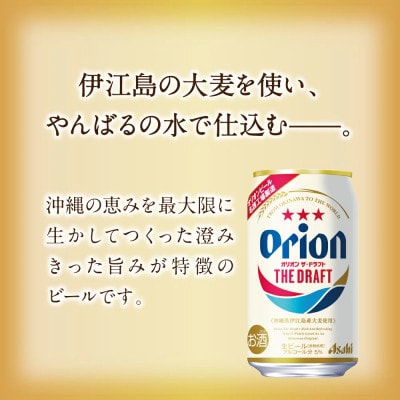 オリオン ザ・ドラフト 350ml×24本