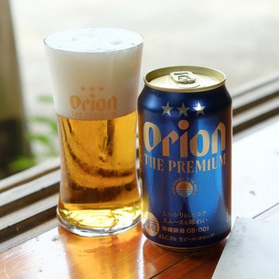 オリオン ザ・プレミアム 350ml×24本