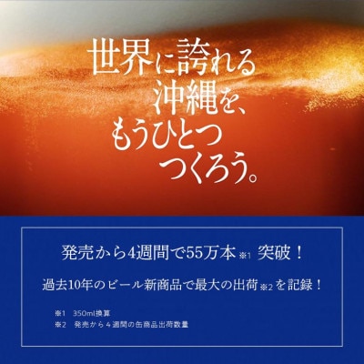 オリオン ザ・プレミアム 350ml×24本