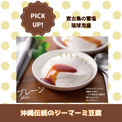 トミちゃんのジーマーミー豆腐プレーン10個セット