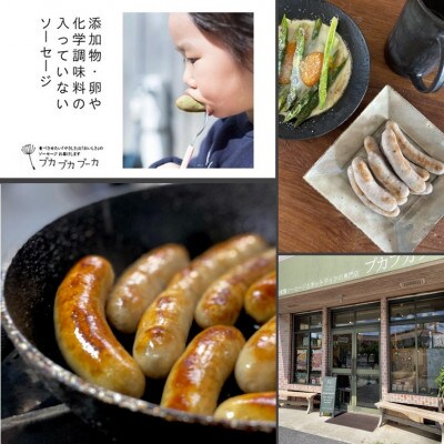 【ギフト用】添加物/化学調味料不使用　【にっこりソーセージセット】 BOX付