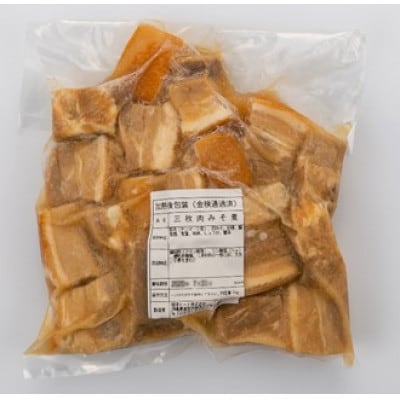 スモーク・ガランティ & 三枚肉みそ煮　計1.6kg