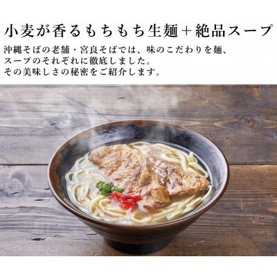 本ソーキそば(8食)もちもち生麺 特製スープ付き|沖縄そば【宮良そば】