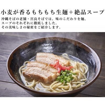 ラフテーそば(6食)三枚肉 もちもち生麺 特製スープ付き|沖縄そば【宮良そば】