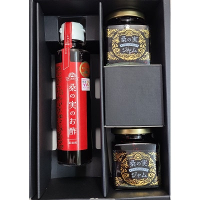 桑の実ジャム&お酢セット