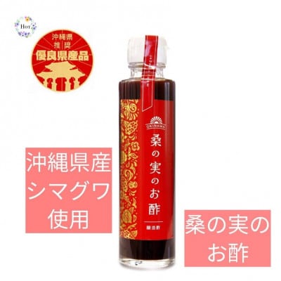 桑の実ジャム&お酢セット