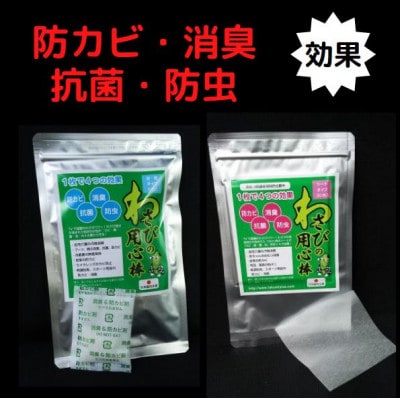 わさびの用心棒Aセット(分包×2袋、シート×1袋)