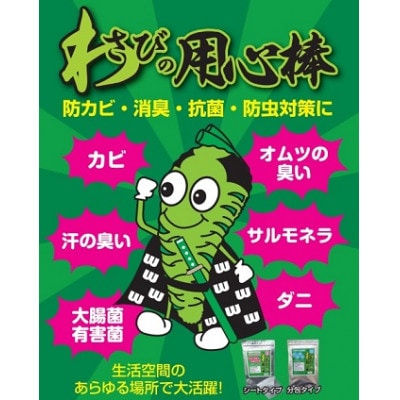 わさびの用心棒Aセット(分包×2袋、シート×1袋)