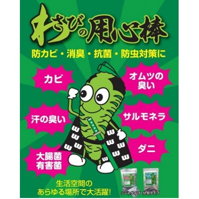わさびの用心棒Bセット(分包×1袋、シート×2袋)