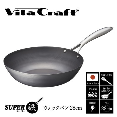 IH対応 ビタクラフト スーパー鉄 ウォックパン 28cm