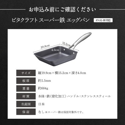 IH対応 ビタクラフト スーパー鉄 エッグパン