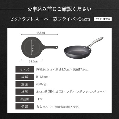 ビタクラフト スーパー鉄 フライパン24cm(フライパンカバー M 付き)