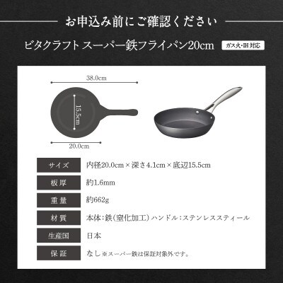 ビタクラフト スーパー鉄 フライパン20cm(フライパンカバー S 付き)