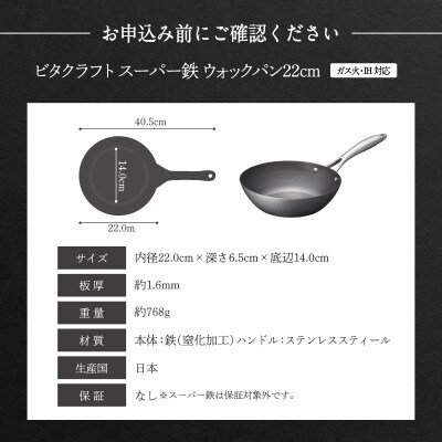 ビタクラフト スーパー鉄 ウォックパン22cm(フライパンカバー S 付き)
