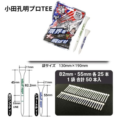 《TEE2種50本×5袋》小田孔明プロ使用モデル　バンブーティーセット　エリートグリップ