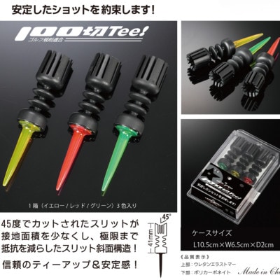 《3本入り×5》100切ティーセット　エリートグリップ