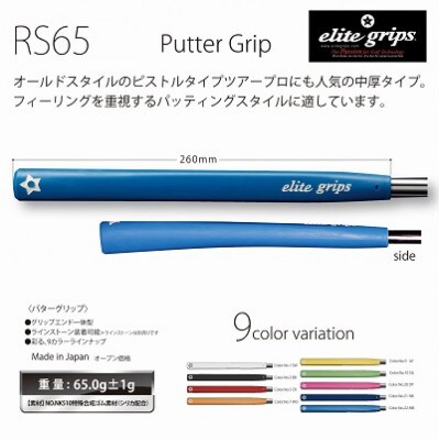 《ワイルドオレンジ1本》RS65パターグリップ　ゴルフ練習器具　エリートグリップ