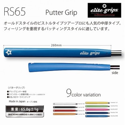 《アシッドイエロー1本》RS65パターグリップ　ゴルフ練習器具　エリートグリップ