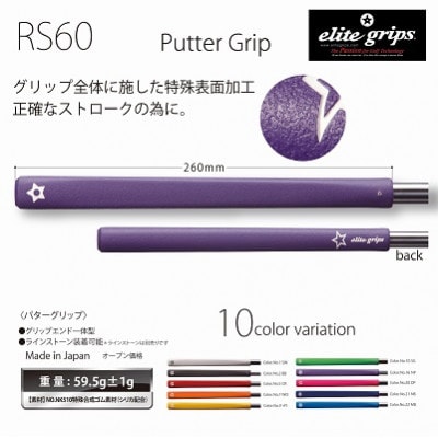 《シルバーホワイト1本》RS60パターグリップ　ゴルフ練習器具　エリートグリップ