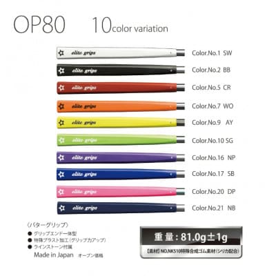 《シルバーホワイト1本》OP80パターグリップ　ゴルフ練習器具　エリートグリップ