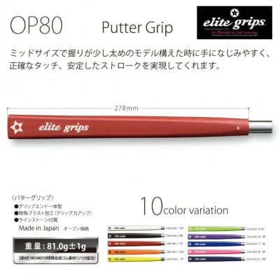 《シグナルグリーン1本》OP80パターグリップ　ゴルフ練習器具　エリートグリップ