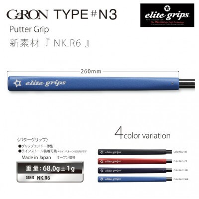 《マリンブルー1本》GeRON　TYPE#N3　パターグリップ　ゴルフ練習器具　エリートグリップ