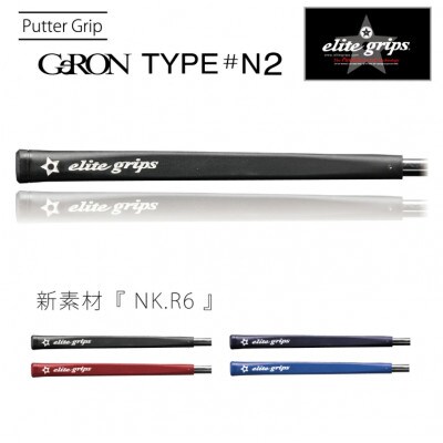 《ネイビー1本》GeRON　TYPE#N2　パターグリップ　ゴルフ練習器具　エリートグリップ