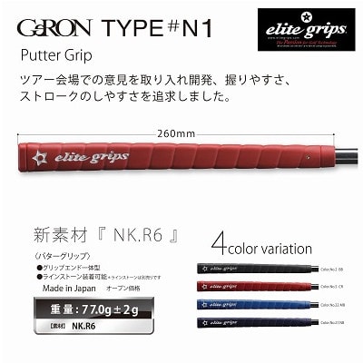 《マリンブルー1本》GeRON　TYPE#N1　パターグリップ　ゴルフ練習器具　エリートグリップ