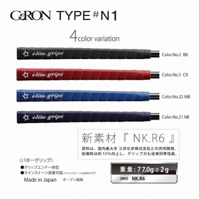 《マリンブルー1本》GeRON　TYPE#N1　パターグリップ　ゴルフ練習器具　エリートグリップ