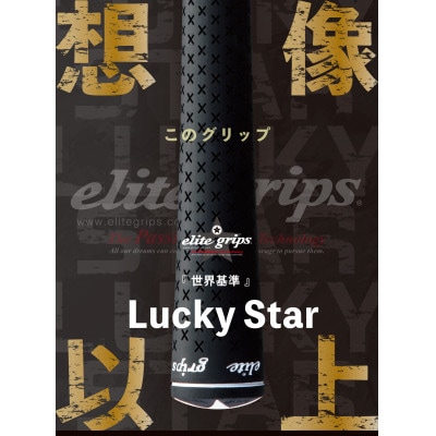 《バックラインなし/ブラック/5本》ラッキースター MID　M60　ゴルフ練習器具　エリートグリップ