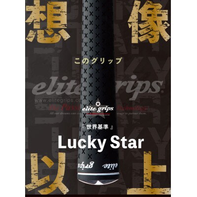 《バックラインあり/ブラック/5本》ラッキースター STD　M58　ゴルフ練習器具　エリートグリップ