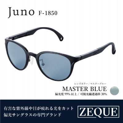 Zeque (ゼクー) 偏光サングラス Juno F-1850 マスターブルー