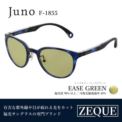 Zeque (ゼクー) 偏光サングラス Juno F-1855 イーズグリーン