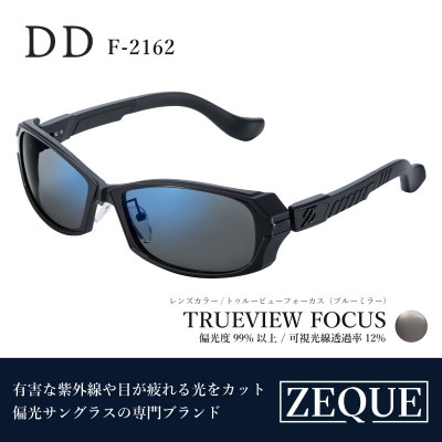 Zeque (ゼクー) 偏光サングラス DD F-2162 トゥルービューフォーカス・ブルーミラー